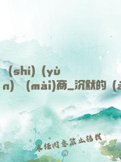 時(shí)運(yùn)販賣(mài)商