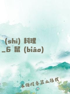 時(shí)間料理師