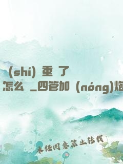 時(shí)間重啟了怎么辦