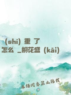 時(shí)間重啟了怎么辦