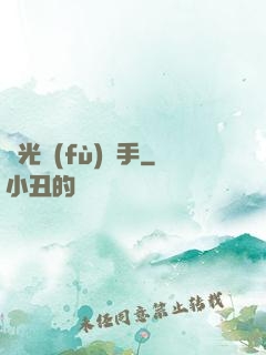 時光復(fù)盤手