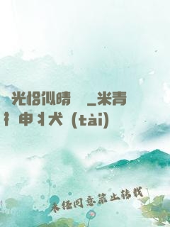 時光恰似晴風來