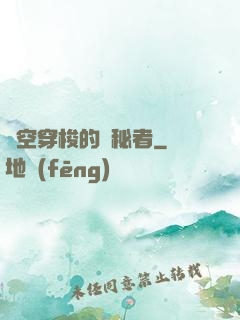 時空穿梭的詭秘者