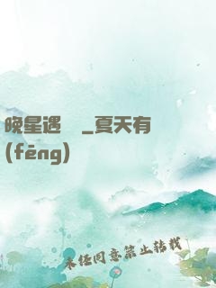 晚星遇驕陽