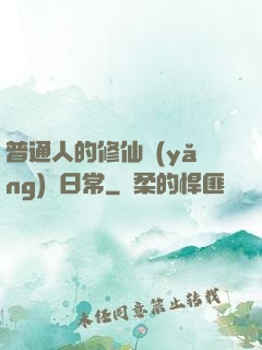 普通人的修仙養(yǎng)貓日常