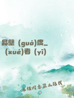 晶壁國(guó)度