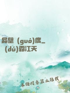 晶壁國(guó)度
