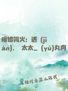 暖婚似火：遇見(jiàn)，宮太太