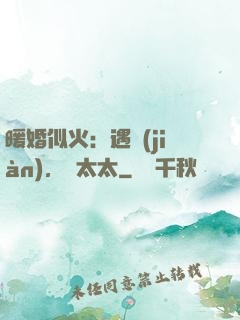 暖婚似火：遇見(jiàn)，宮太太