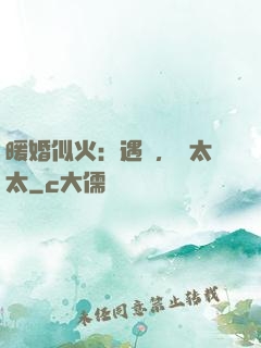 暖婚似火：遇見，宮太太