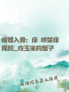 暖婚入骨：床頭吵架床尾和