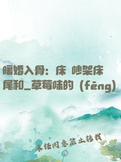 暖婚入骨：床頭吵架床尾和