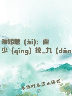 暖婚惹愛(ài)：霍少請(qǐng)輕撩