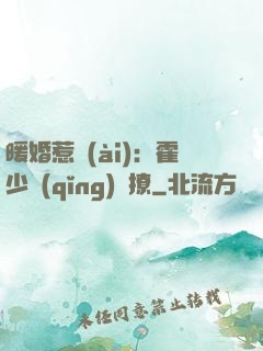 暖婚惹愛(ài)：霍少請(qǐng)輕撩