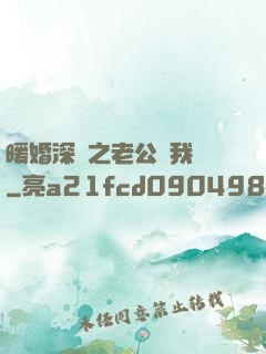 暖婚深寵之老公帶我飛