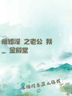 暖婚深寵之老公帶我飛