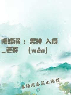 暖婚溺愛：男神請入局