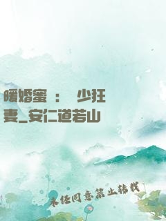 暖婚蜜寵：蕭少狂寵嬌妻