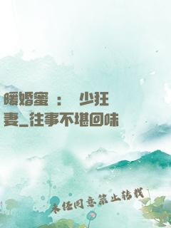 暖婚蜜寵：蕭少狂寵嬌妻