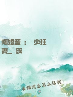 暖婚蜜寵：蕭少狂寵嬌妻