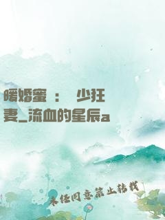 暖婚蜜寵：蕭少狂寵嬌妻
