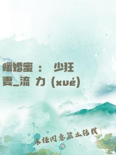 暖婚蜜寵：蕭少狂寵嬌妻