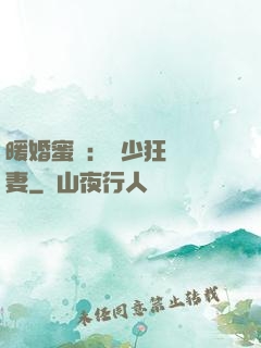 暖婚蜜寵：蕭少狂寵嬌妻