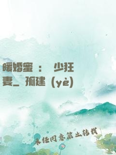 暖婚蜜寵：蕭少狂寵嬌妻