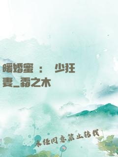暖婚蜜寵：蕭少狂寵嬌妻