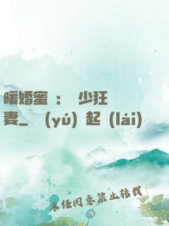 暖婚蜜寵：蕭少狂寵嬌妻