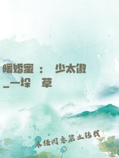 暖婚蜜愛：厲少太傲嬌