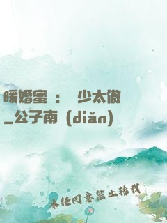 暖婚蜜愛：厲少太傲嬌