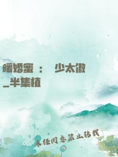 暖婚蜜愛：厲少太傲嬌