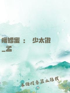 暖婚蜜愛：厲少太傲嬌