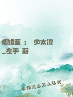 暖婚蜜愛：厲少太傲嬌