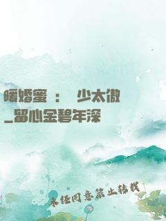 暖婚蜜愛：厲少太傲嬌