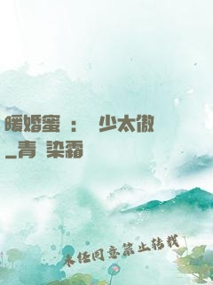 暖婚蜜愛：厲少太傲嬌