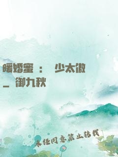暖婚蜜愛：厲少太傲嬌