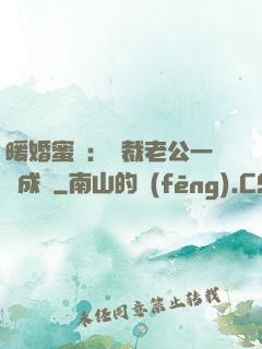 暖婚蜜愛：總裁老公一寵成癮