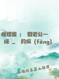 暖婚蜜愛：總裁老公一寵成癮