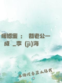 暖婚蜜愛：總裁老公一寵成癮