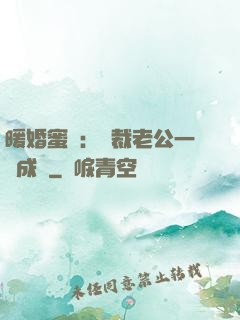 暖婚蜜愛：總裁老公一寵成癮