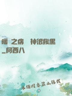 暖愛之病嬌學神很腹黑