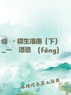 暗戀·橘生淮南（下）