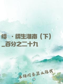 暗戀·橘生淮南（下）