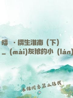暗戀·橘生淮南（下）