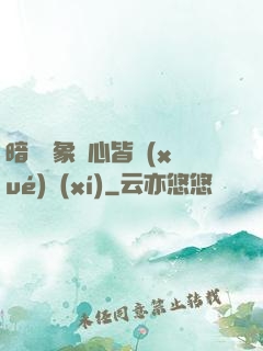 暗戀對象滿心皆學(xué)習(xí)