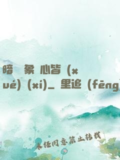 暗戀對象滿心皆學(xué)習(xí)