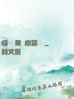 暗戀對象滿心皆學習