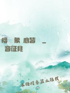 暗戀對象滿心皆學習